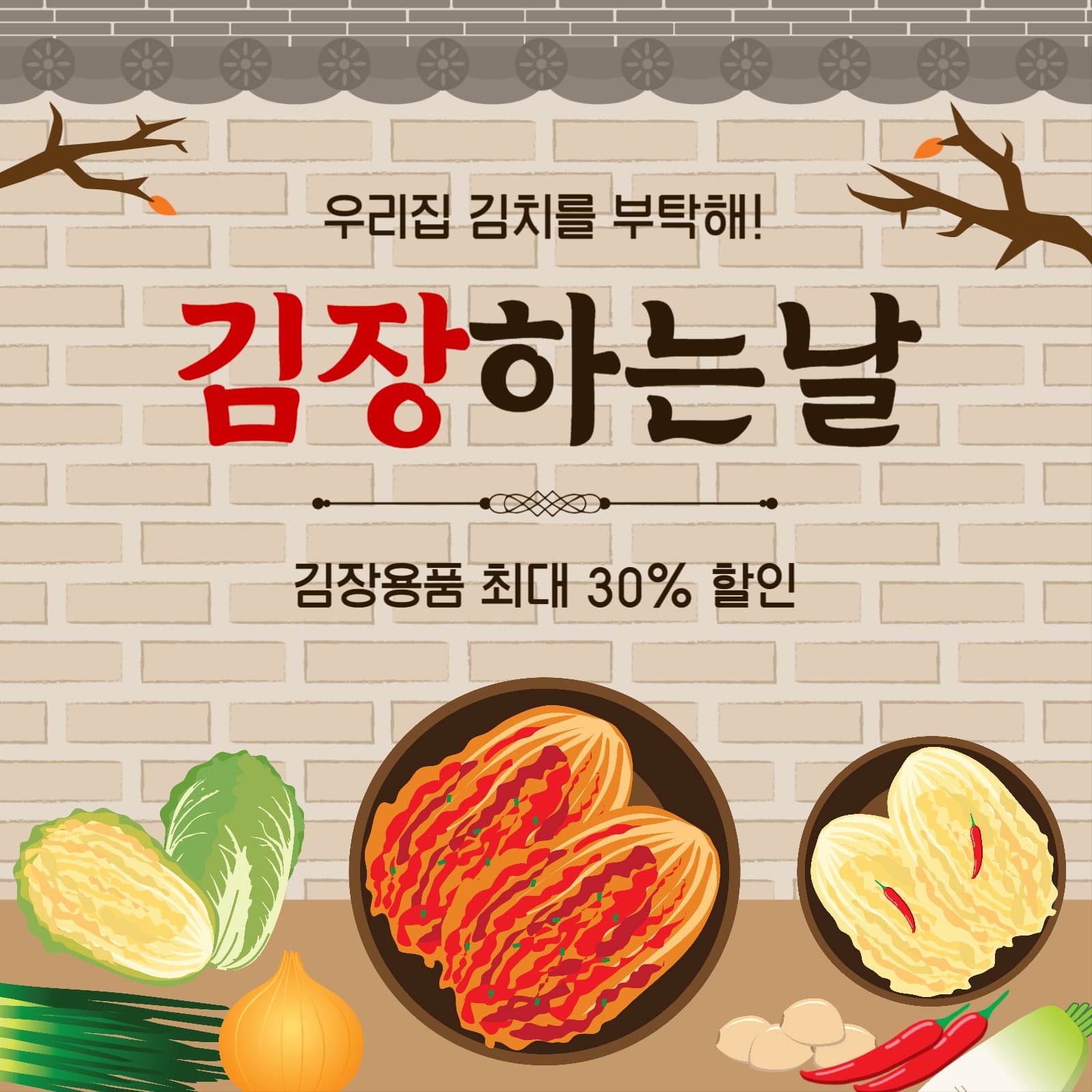 김장하는날