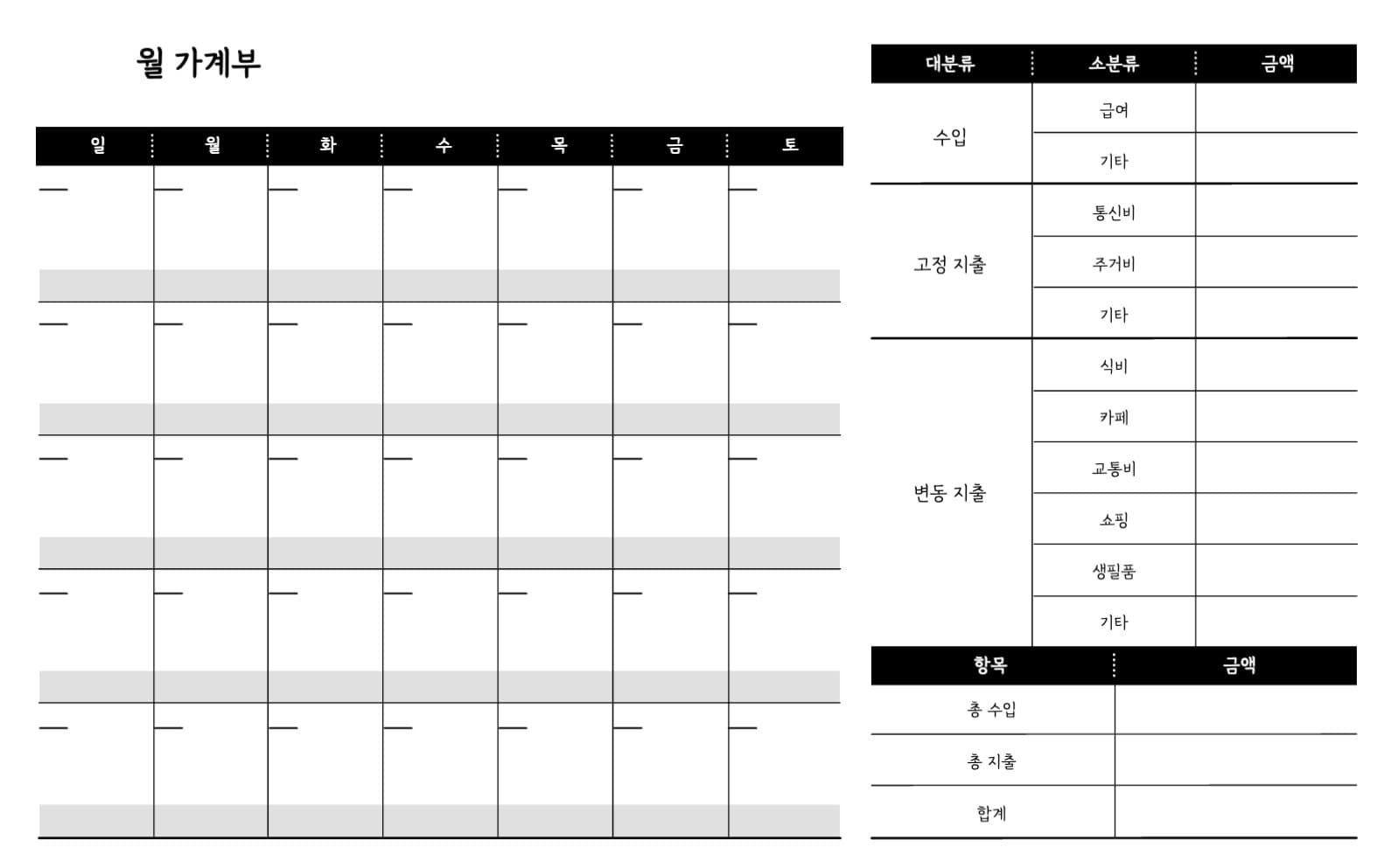 월간 가계부