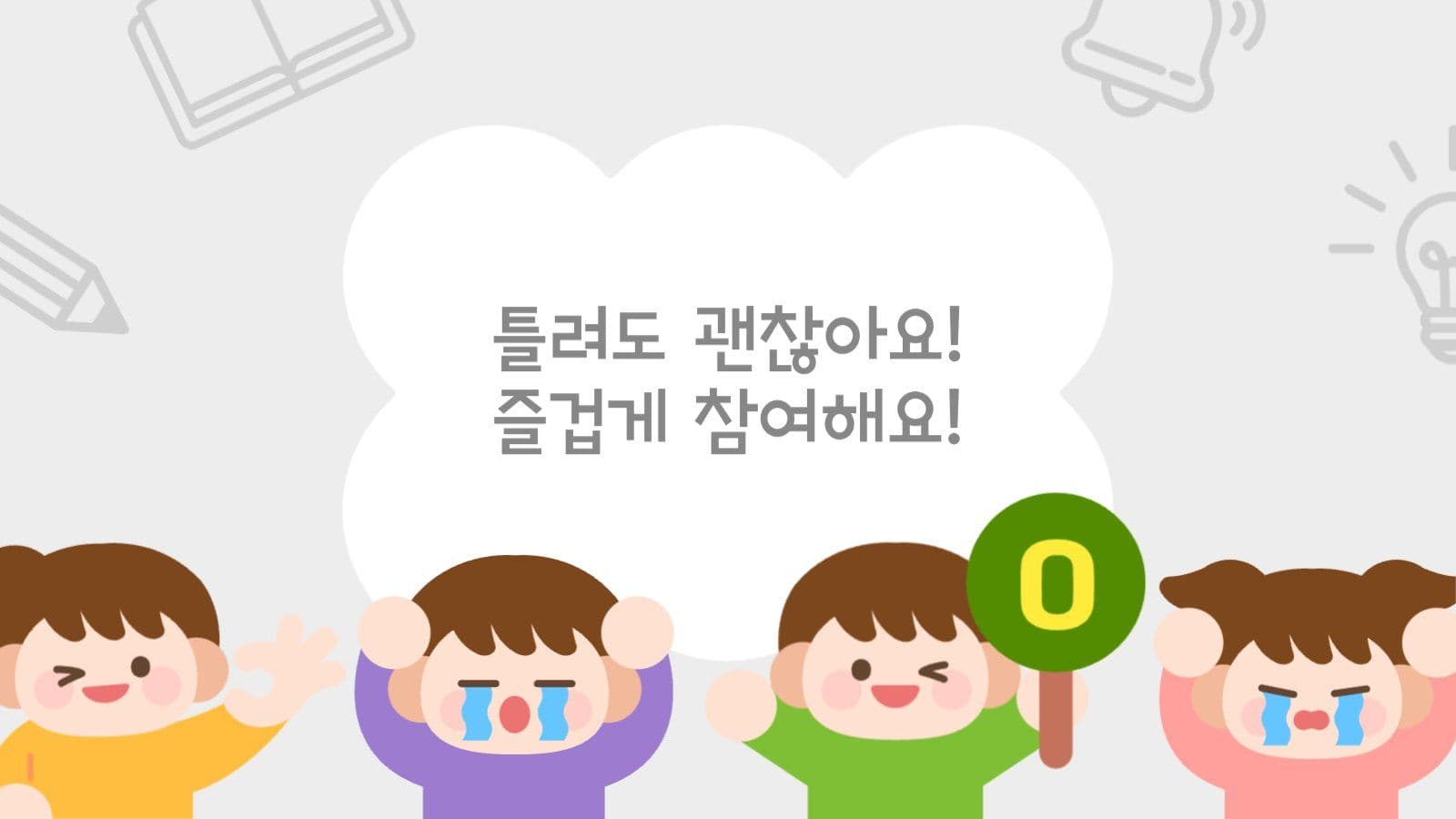 회색 귀여운 OX 퀴즈 게임 교육