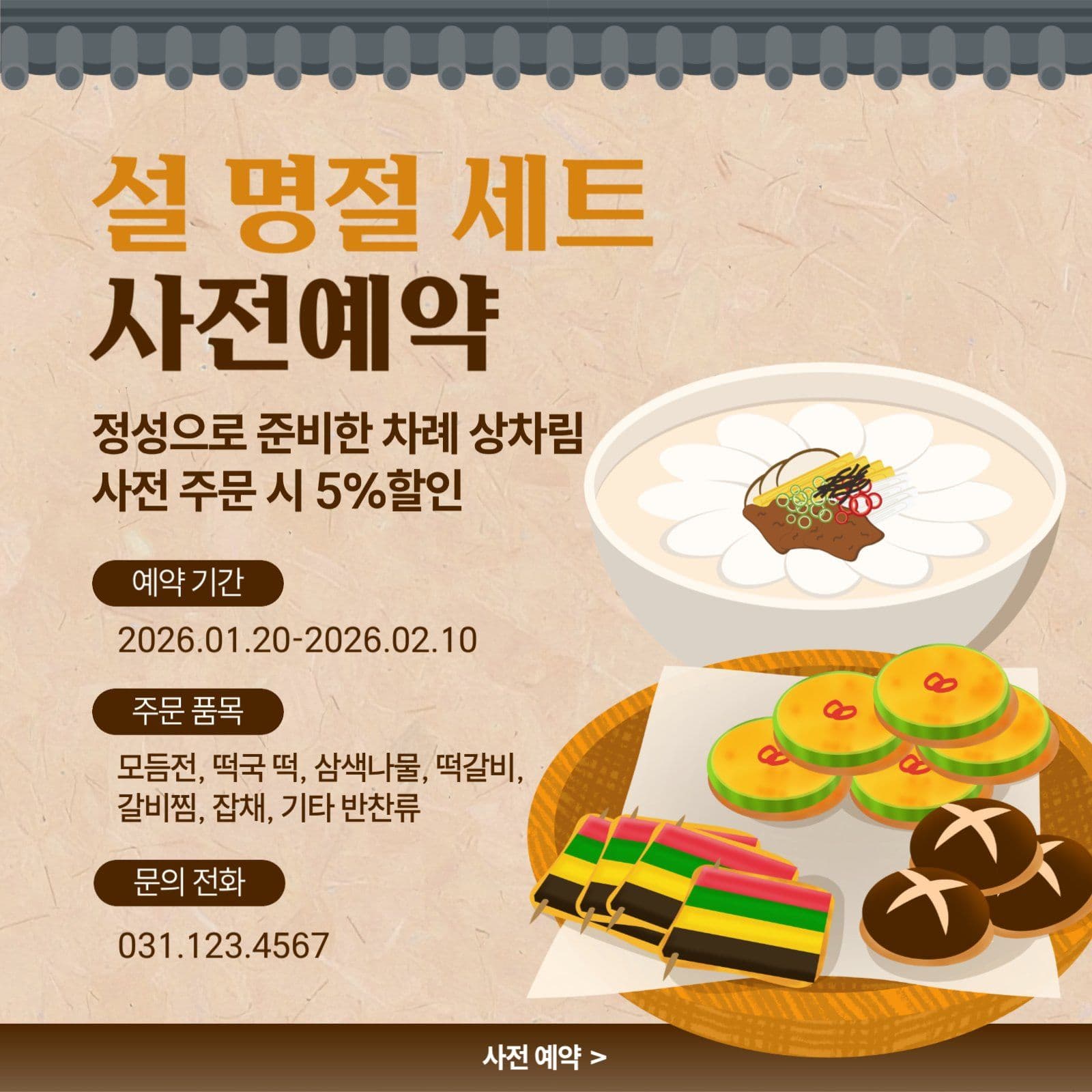 설음식 예약안내