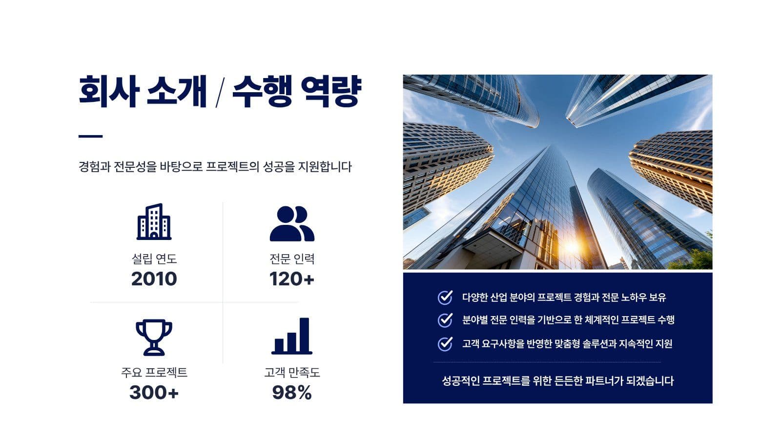 파란색 심플 비즈니스 프로젝트 제안서