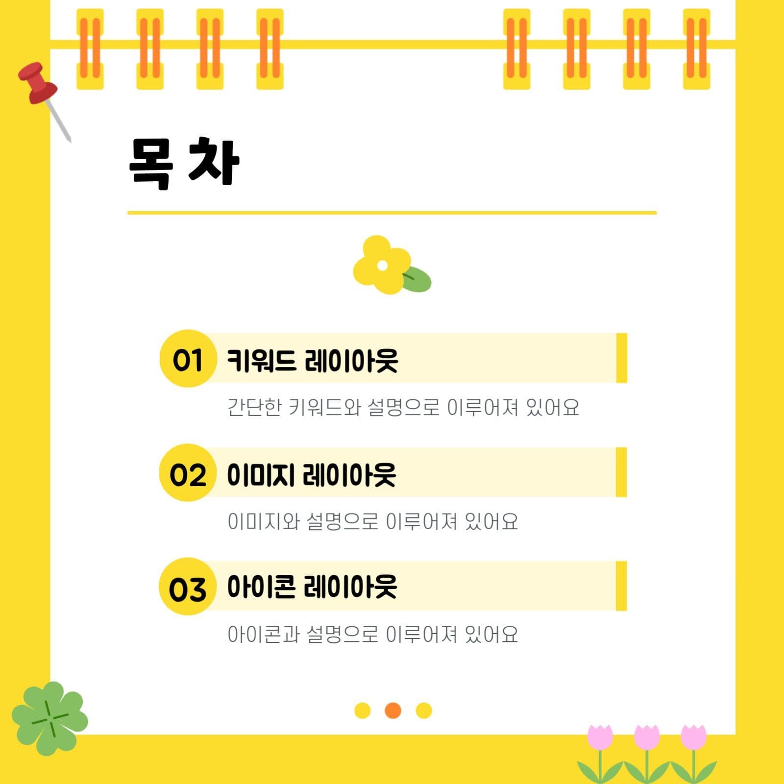 노랑 아기자기 카드뉴스