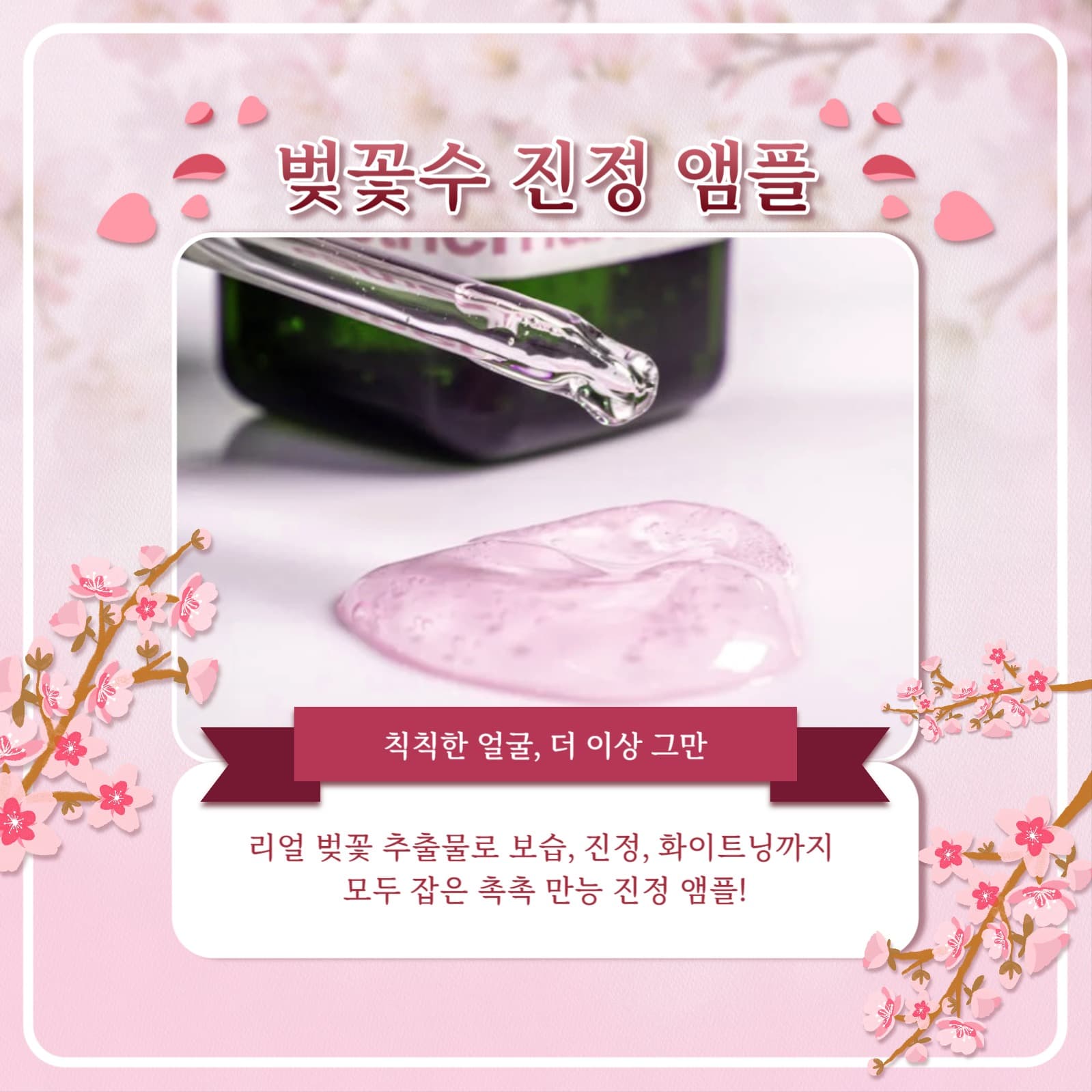 봄 화장품 카드뉴스