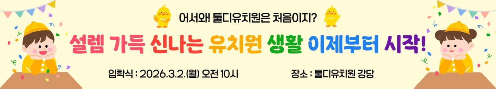 유치원 입학 현수막