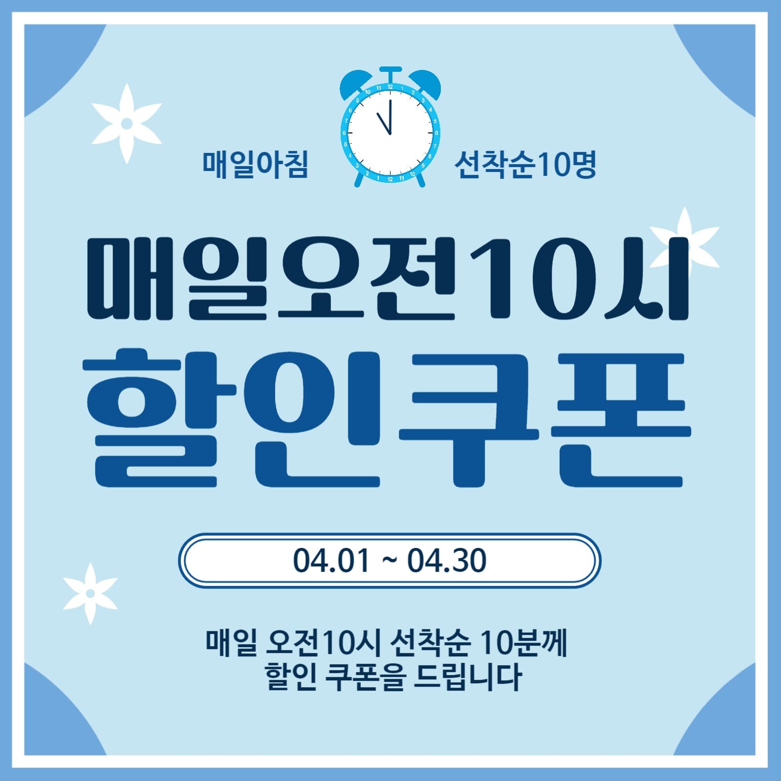 매일오전할인쿠폰