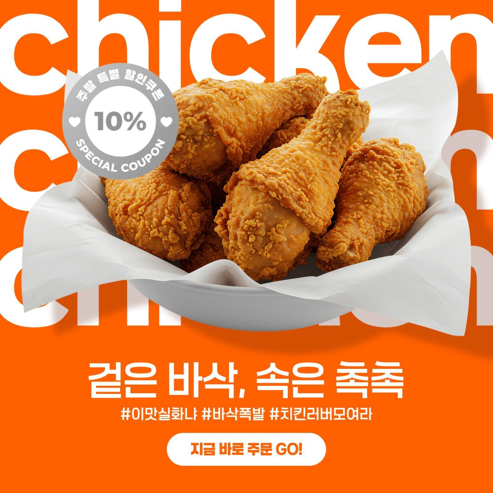 치킨할인