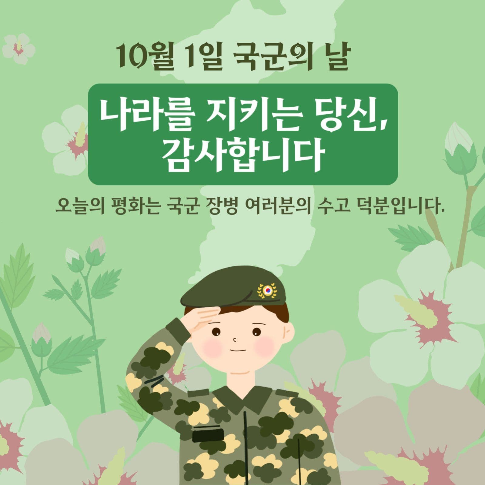 국군의날