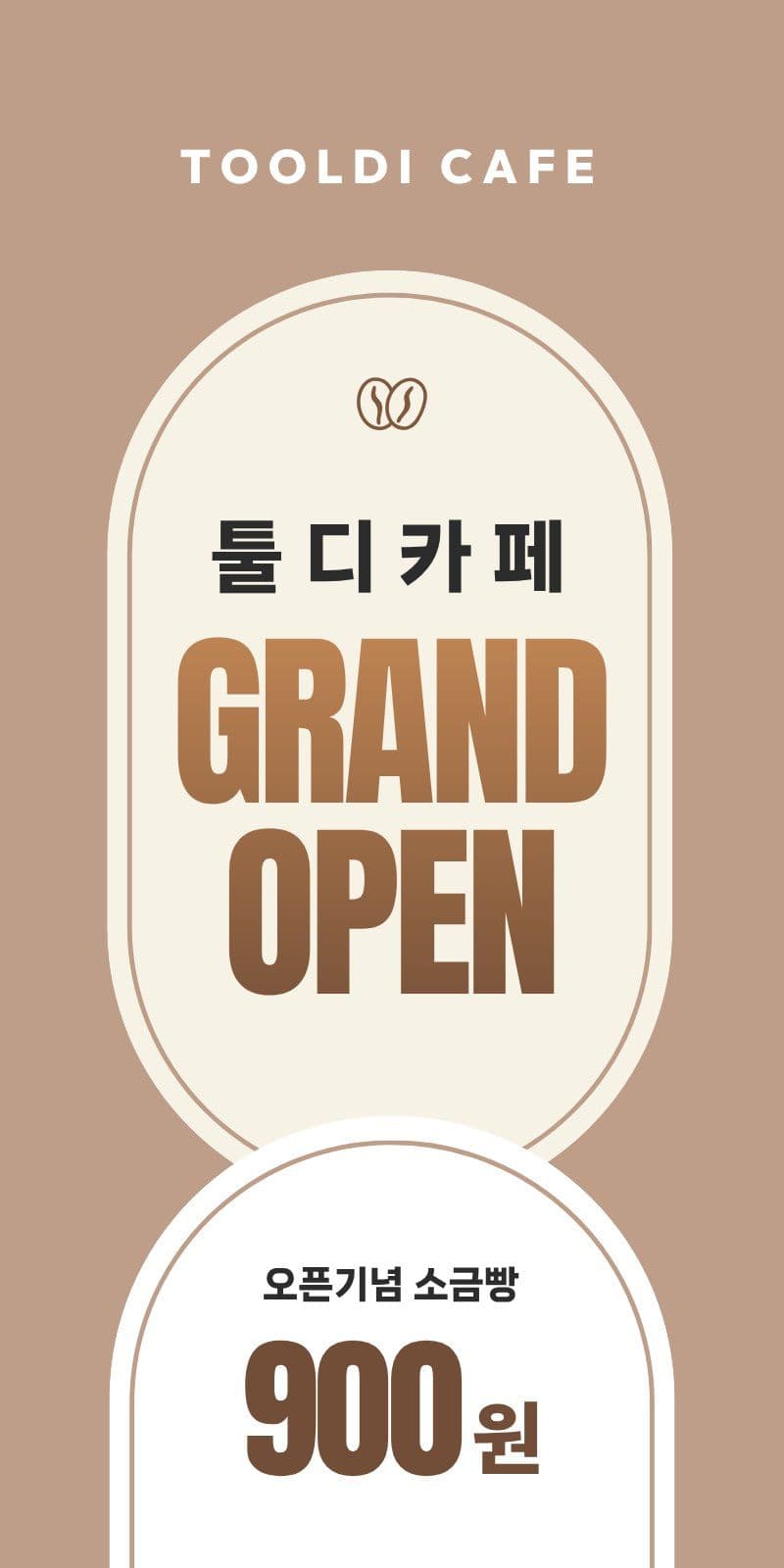 카페 오픈 기념 할인 에어간판 에어간판챌린지