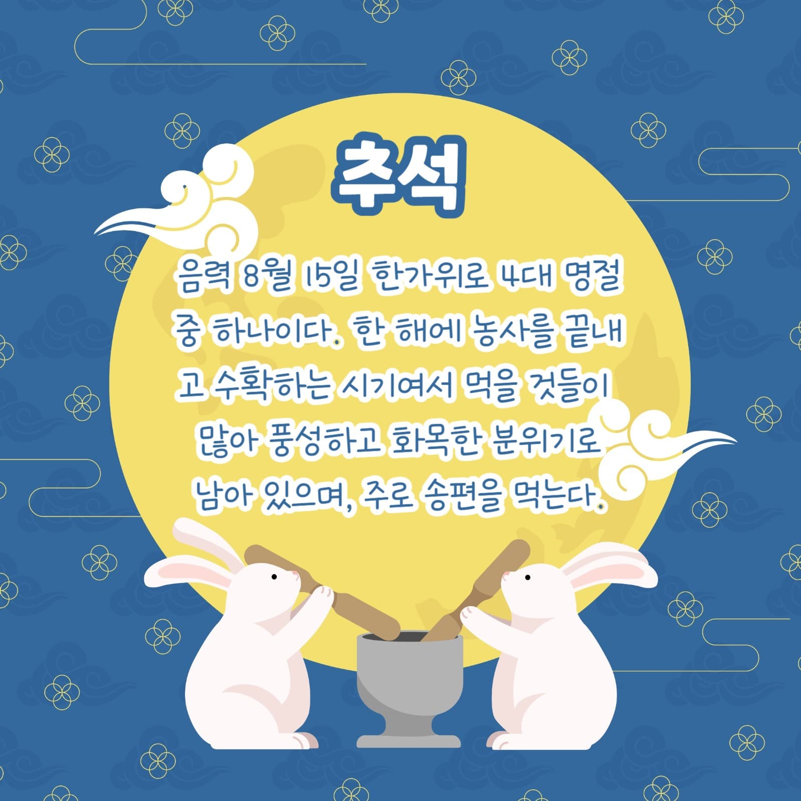한국 4대 명절 (카드뉴스)