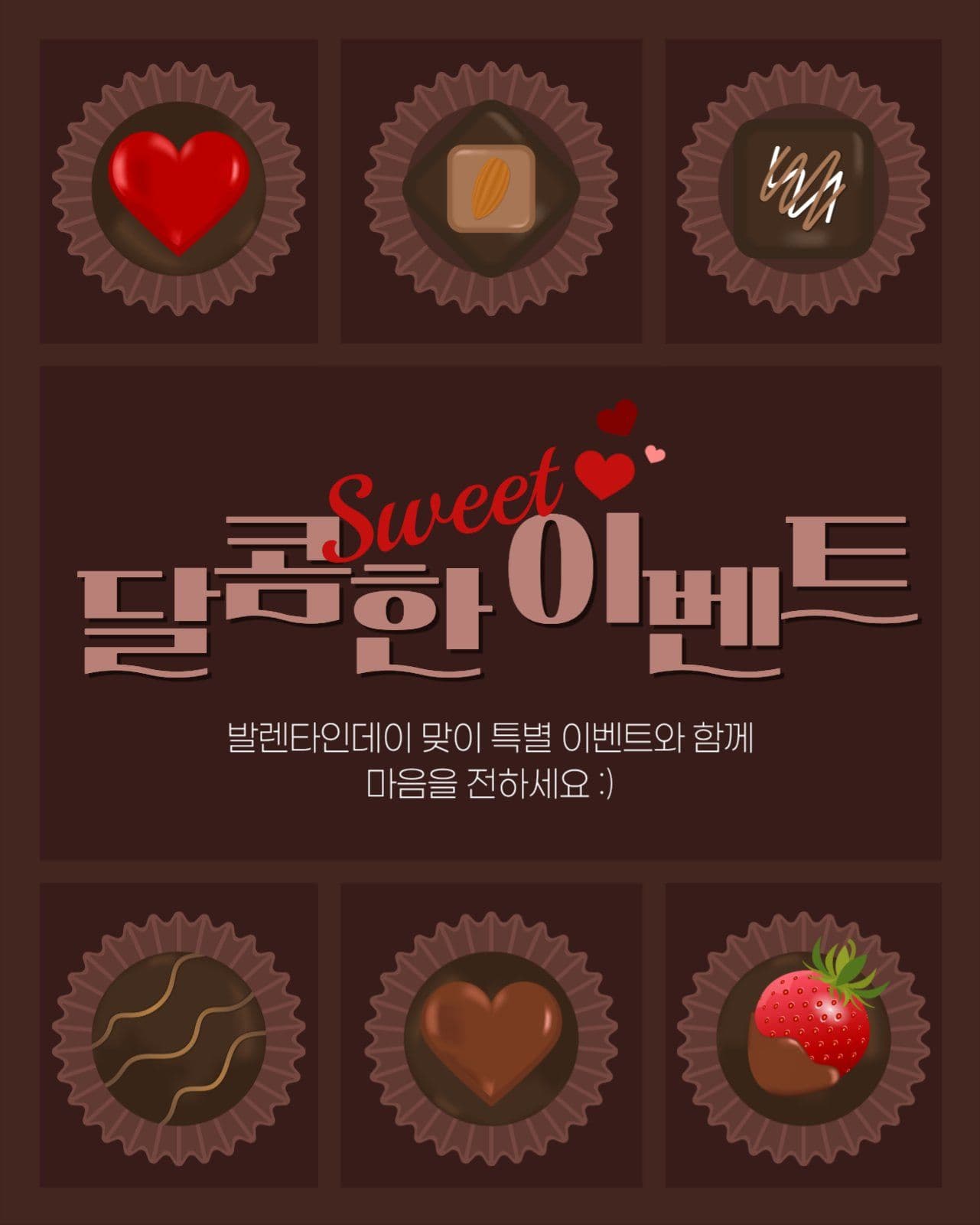 발렌타인데이 이벤트 게시물