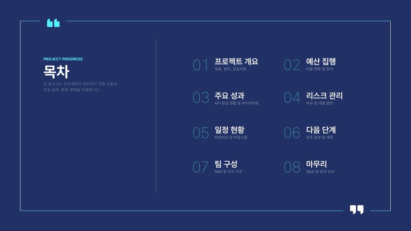 남색 비즈니스 전문적인 보고서 PPT