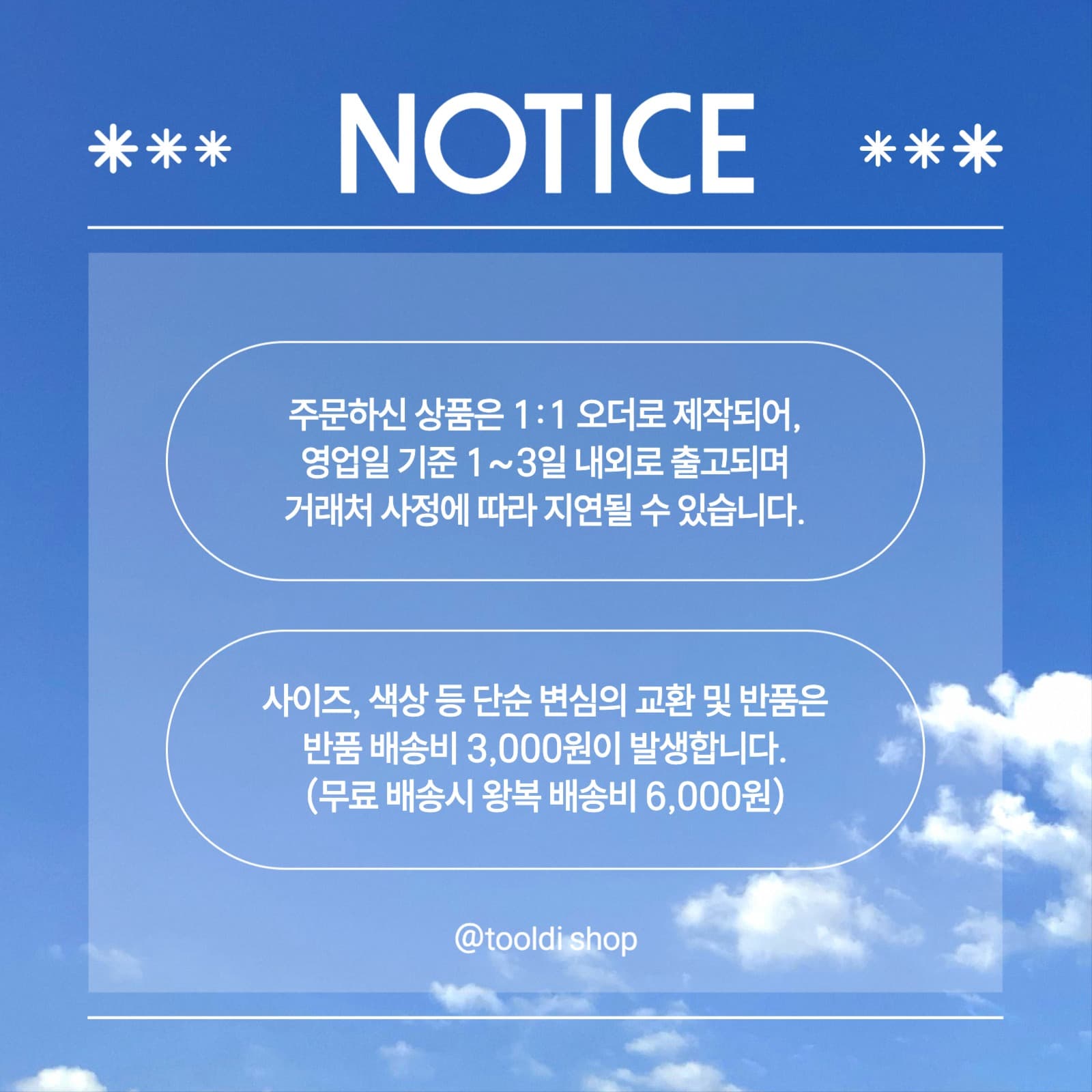 여름 쇼핑몰 공지사항