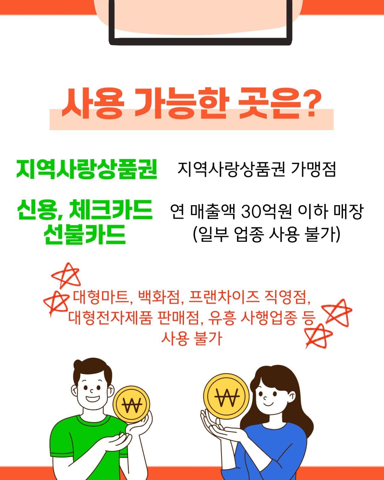 2차 민생회복지원금