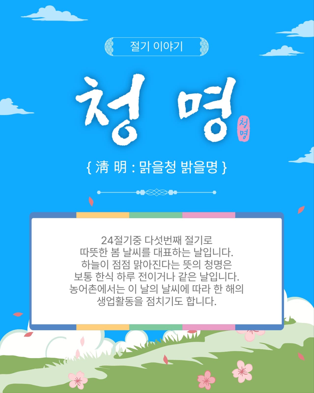 청명절기