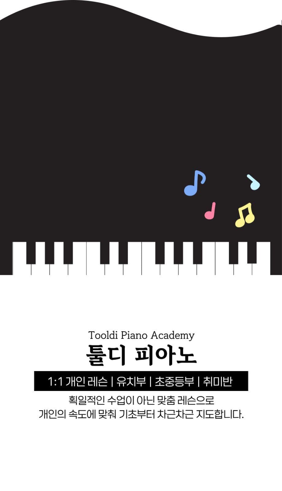 피아노 음악학원 명함 디자인 세로형