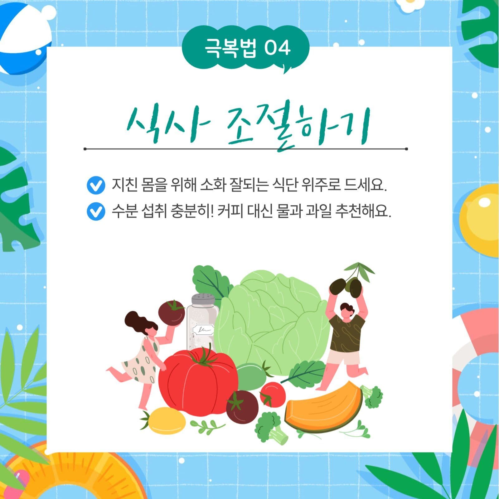 휴가후유증 극복하기