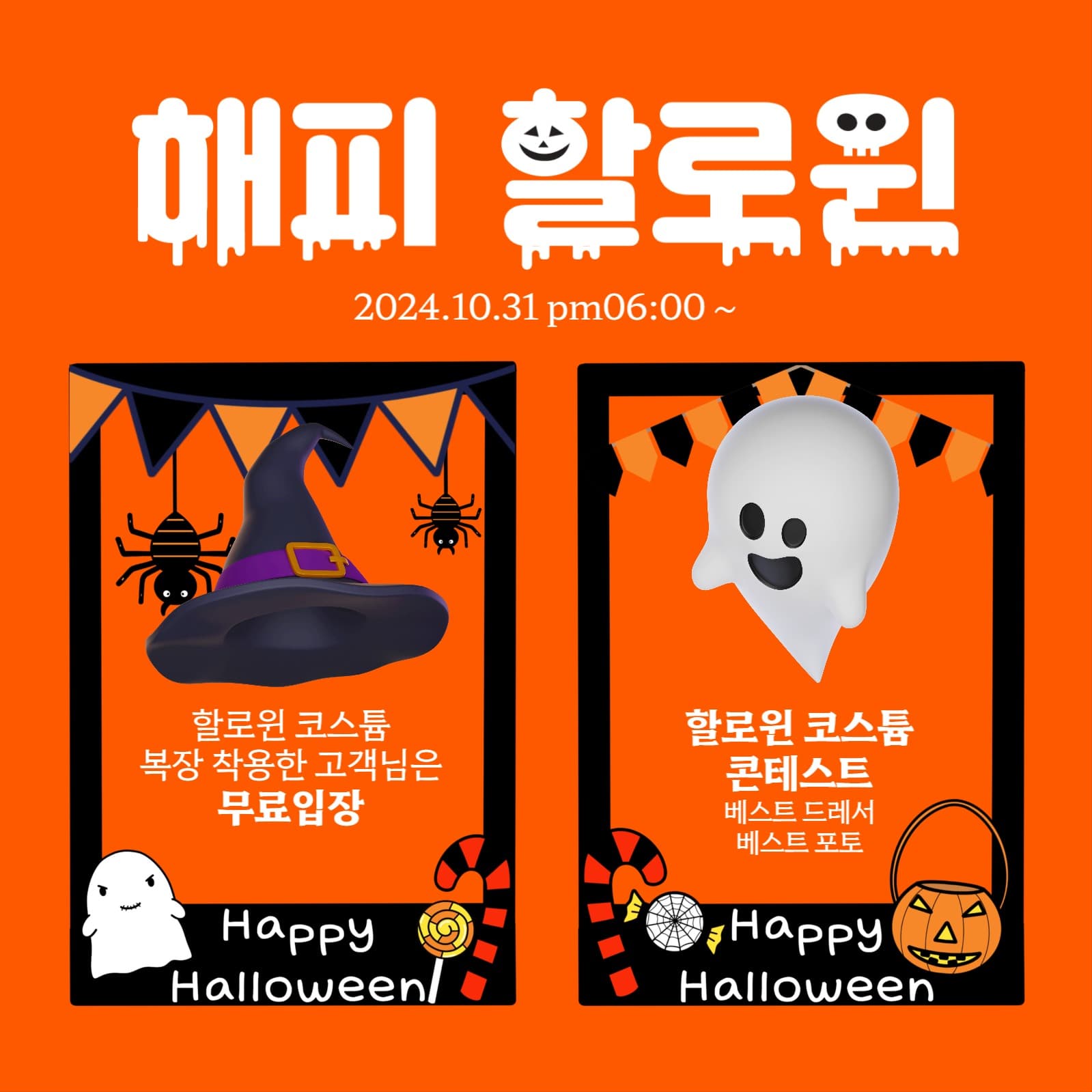 해피 할로윈