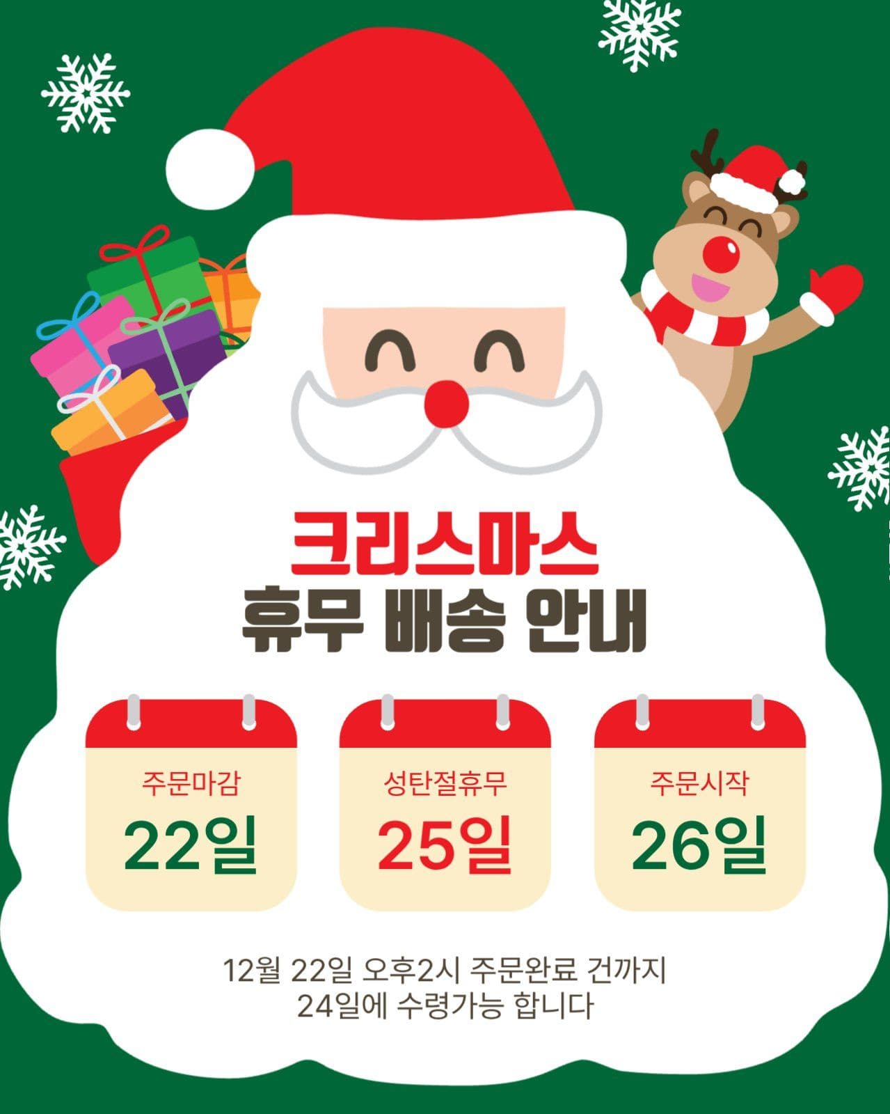 크리스마스휴무배송안내