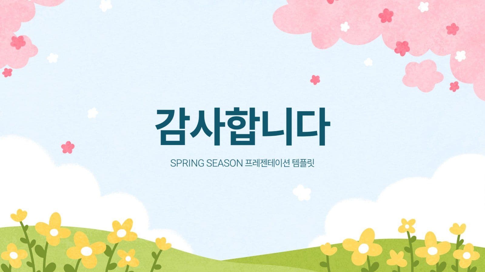 귀여운 봄 PPT 템플릿