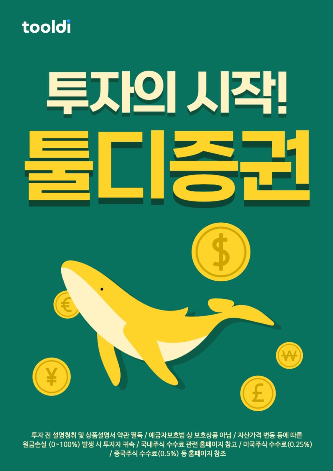 툴디증권