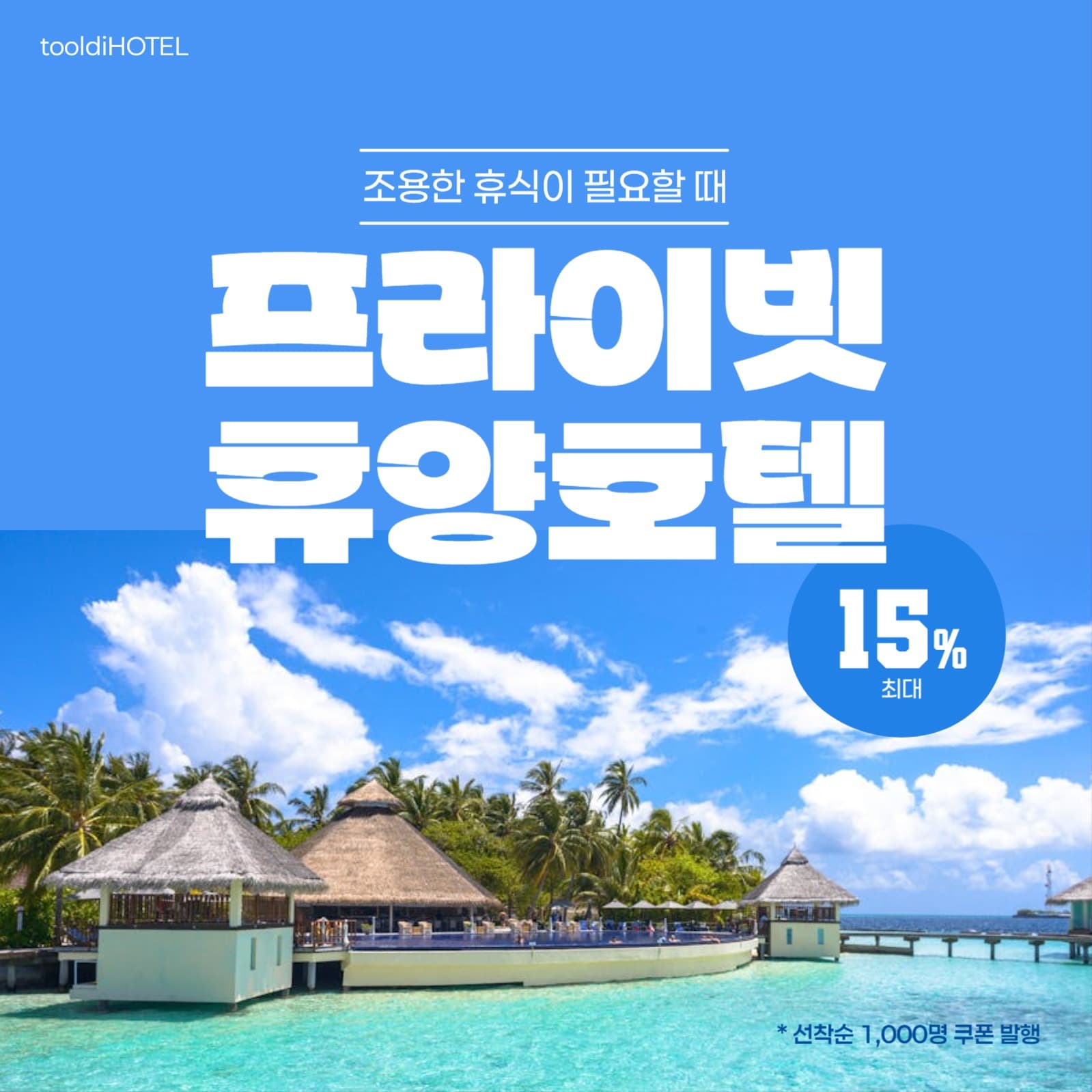 휴양호텔 배너