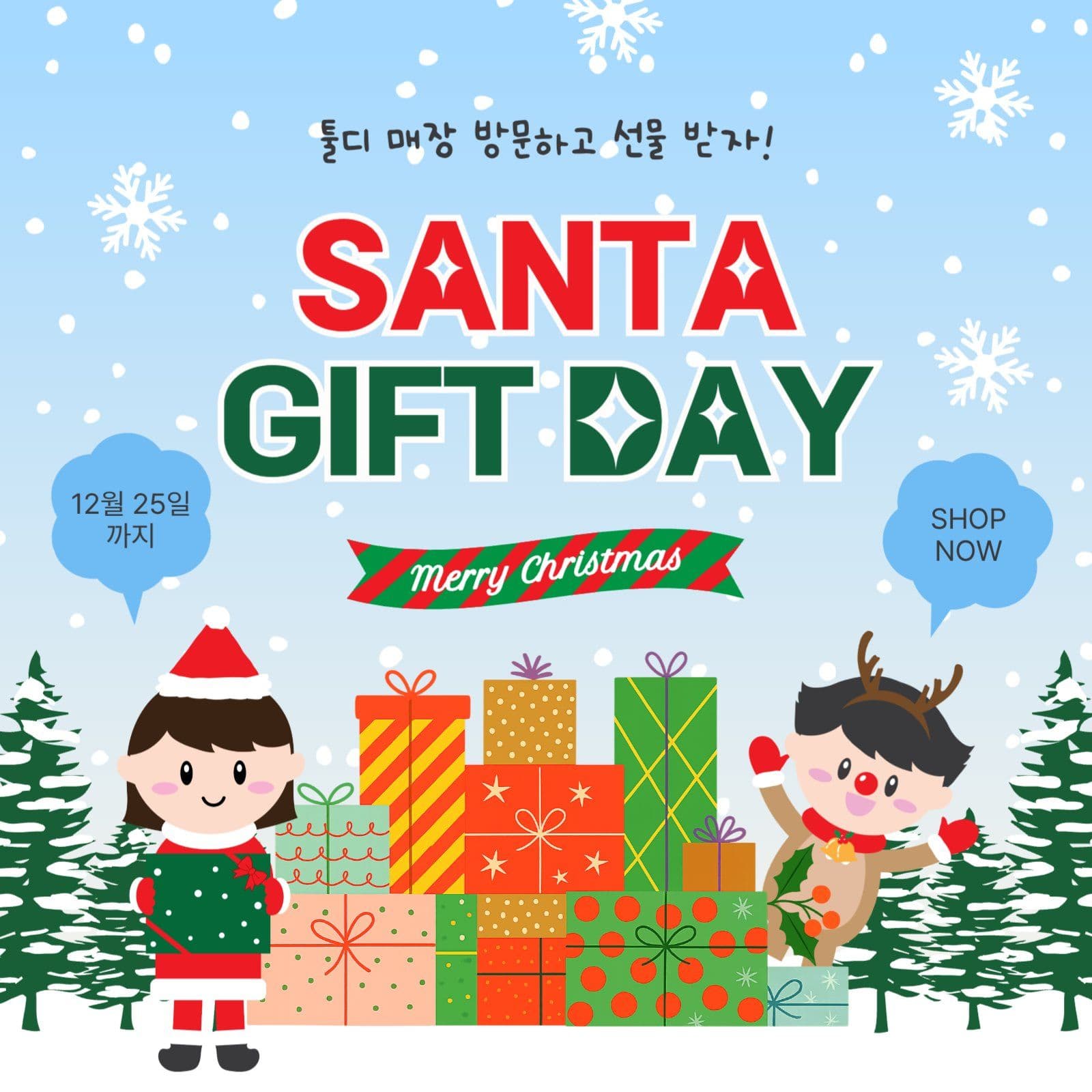 산타기프트데이