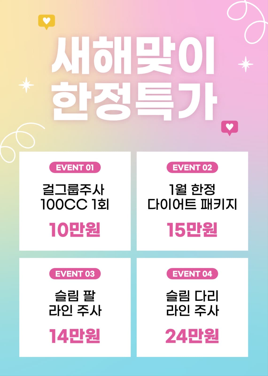 피부과 다이어트 행사 이벤트 배너
