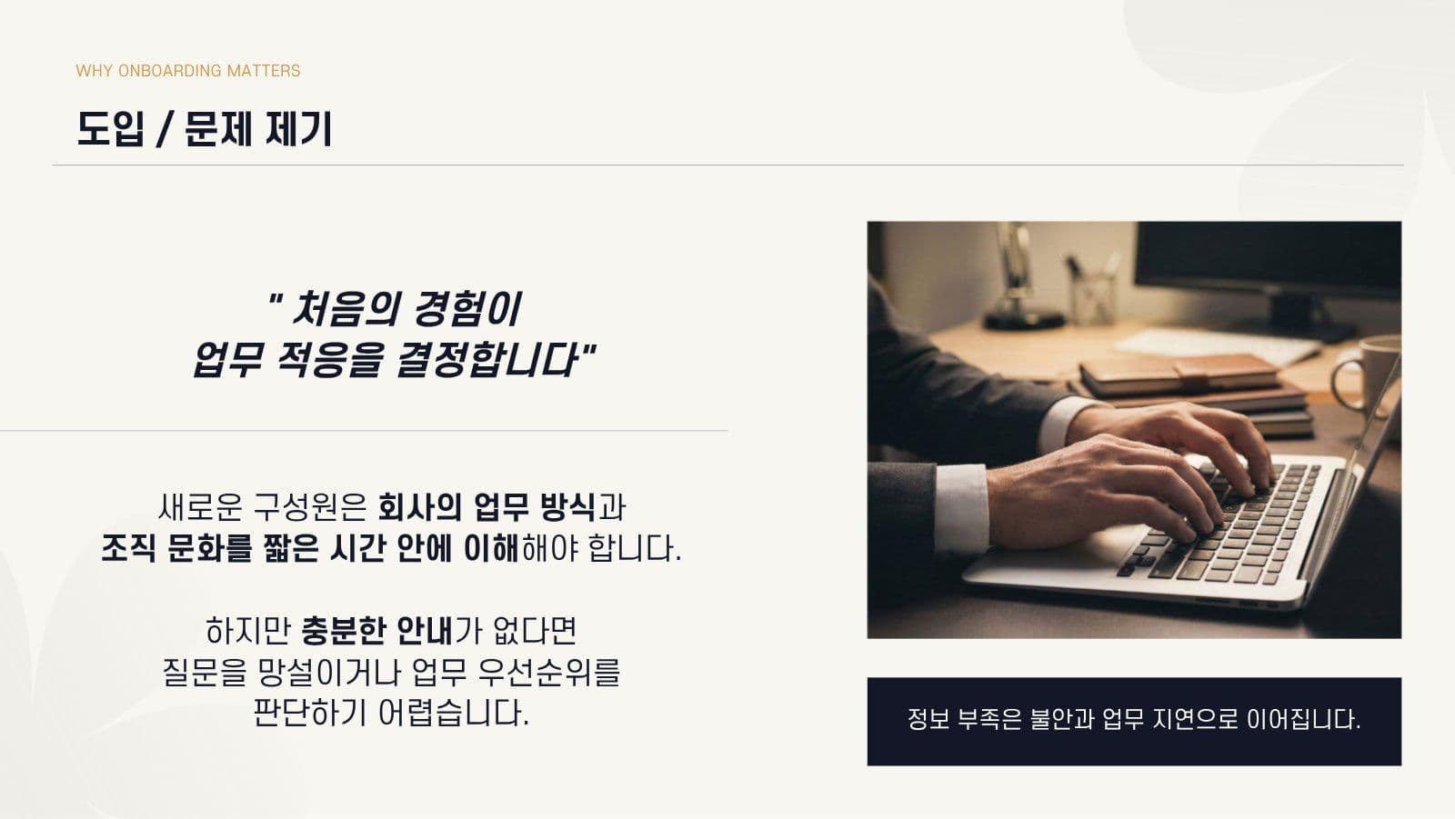 깔끔한 기업 신입사원 온보딩 가이드 