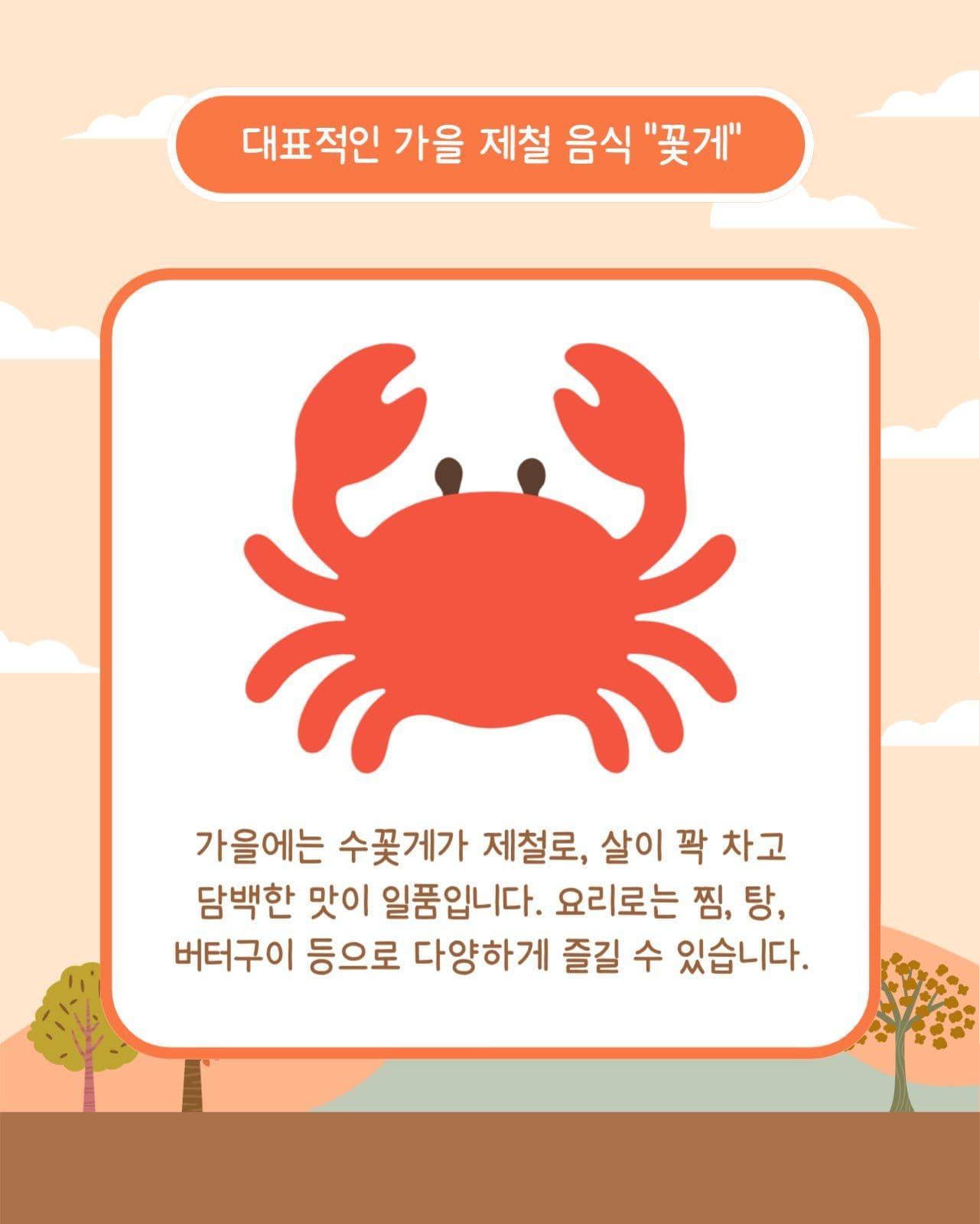 가을 음식 추천 모음
