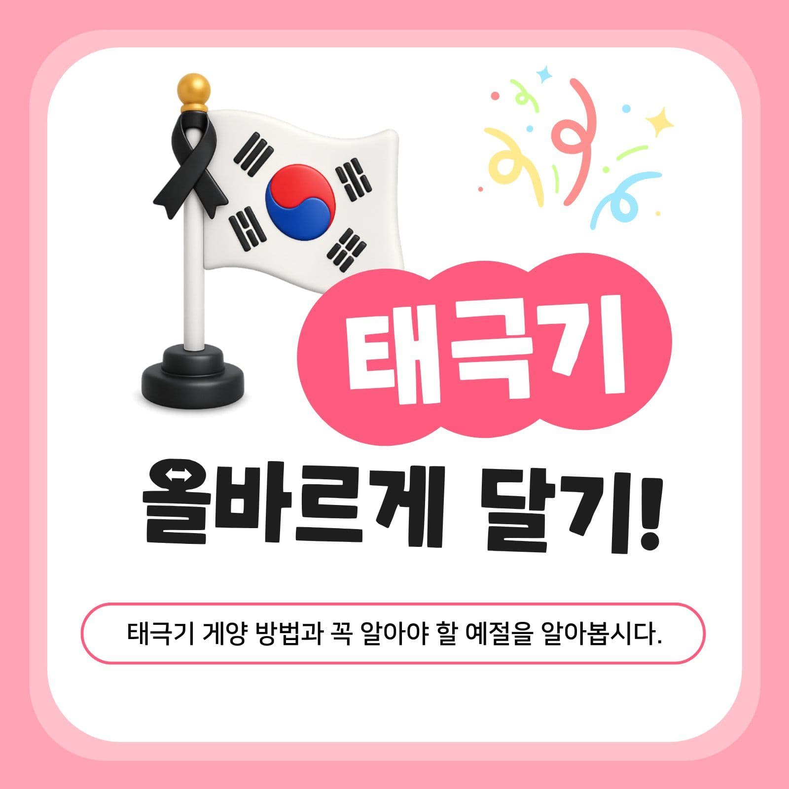 태극기 관련 카드뉴스