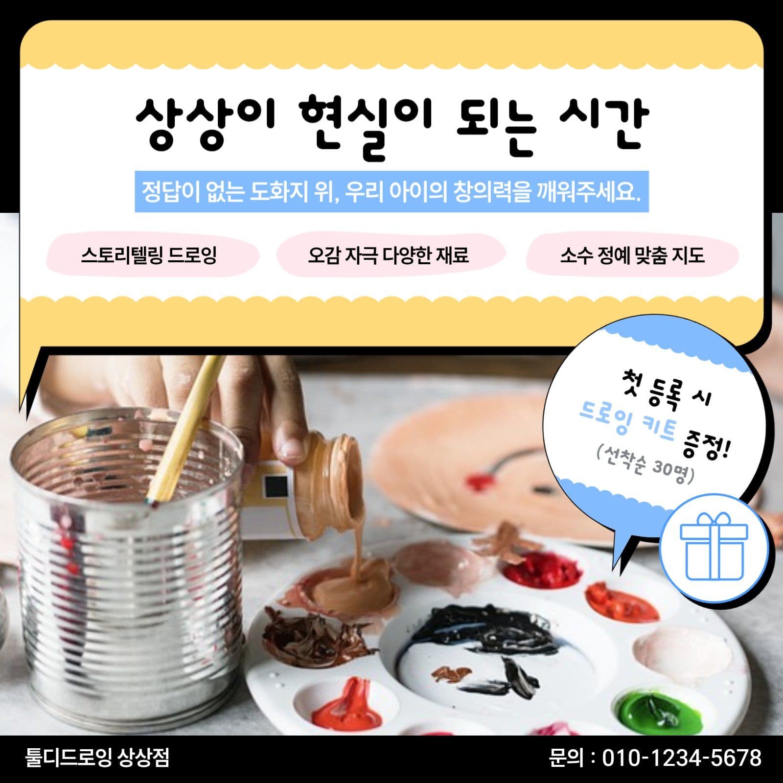어린이 미술 드로잉 학원 홍보