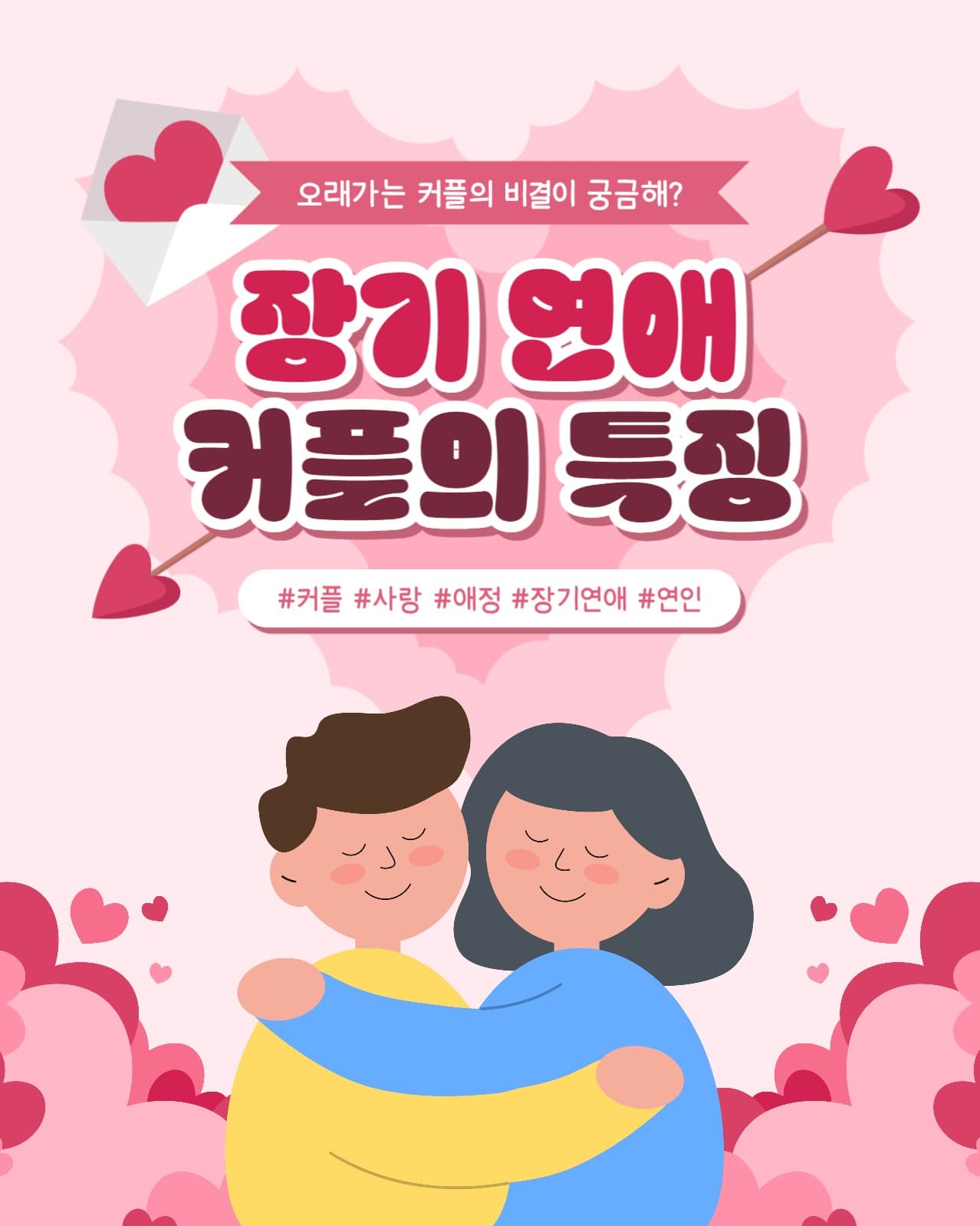 커플의 특징 인스타(세로)