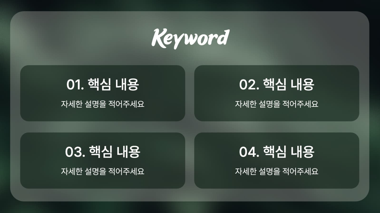 편안한 숲속 느낌의 프레젠테이션