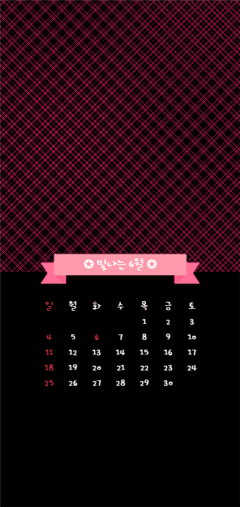  6월 달력 배경화면 아이폰