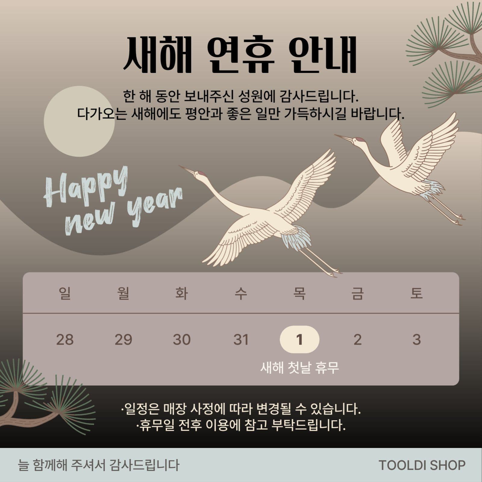 새해 연휴 안내