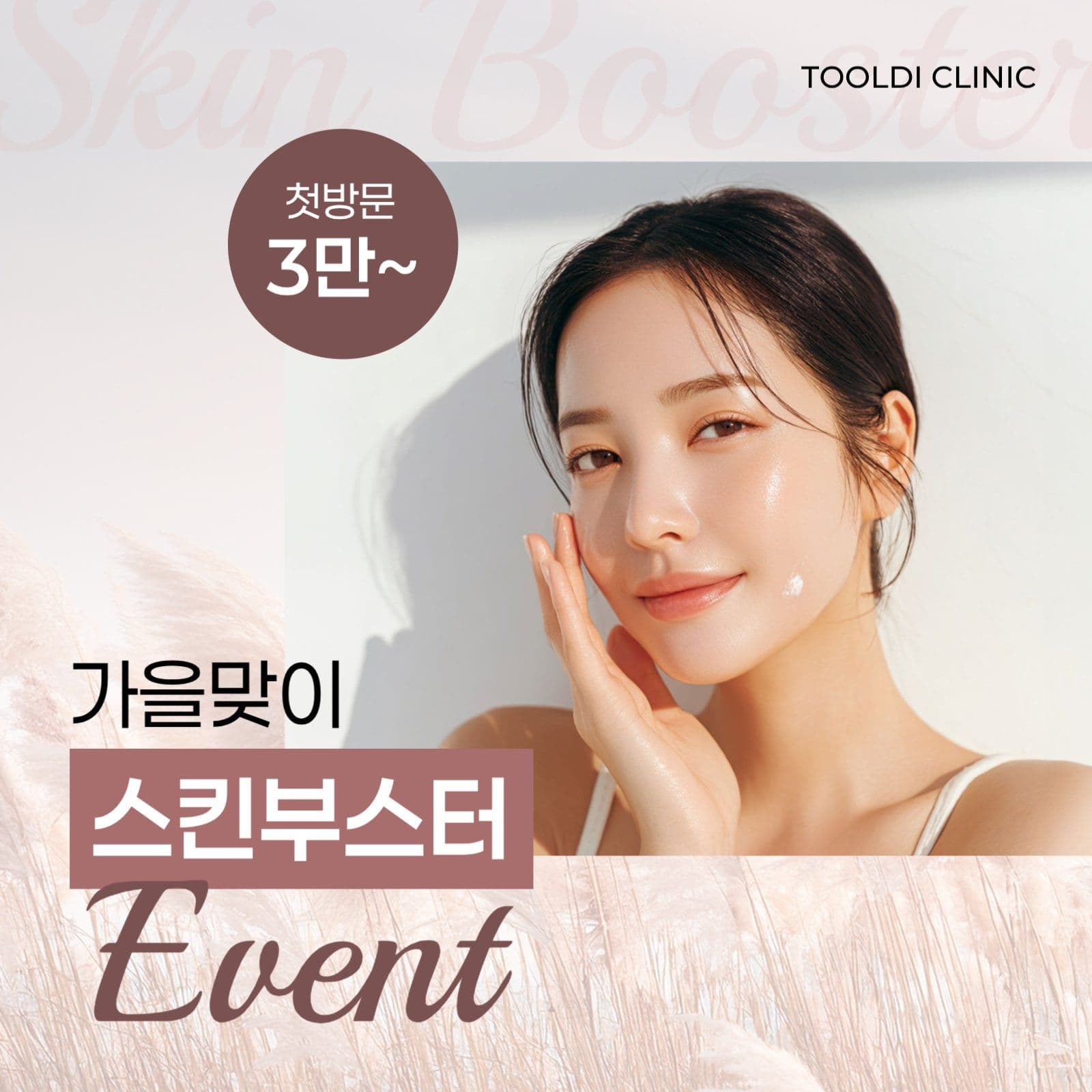 피부과 시술 배너