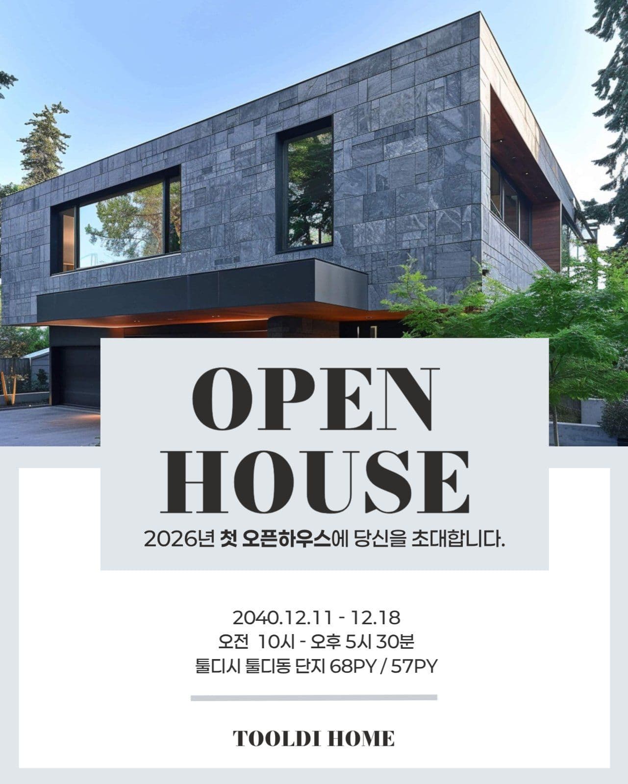 부동산 오픈 하우스