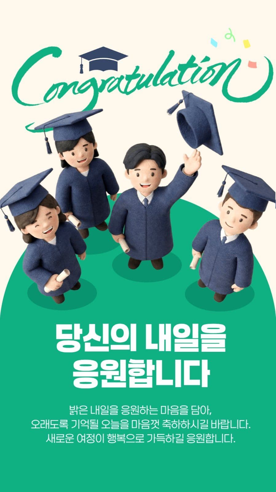 내일을 응원합니다