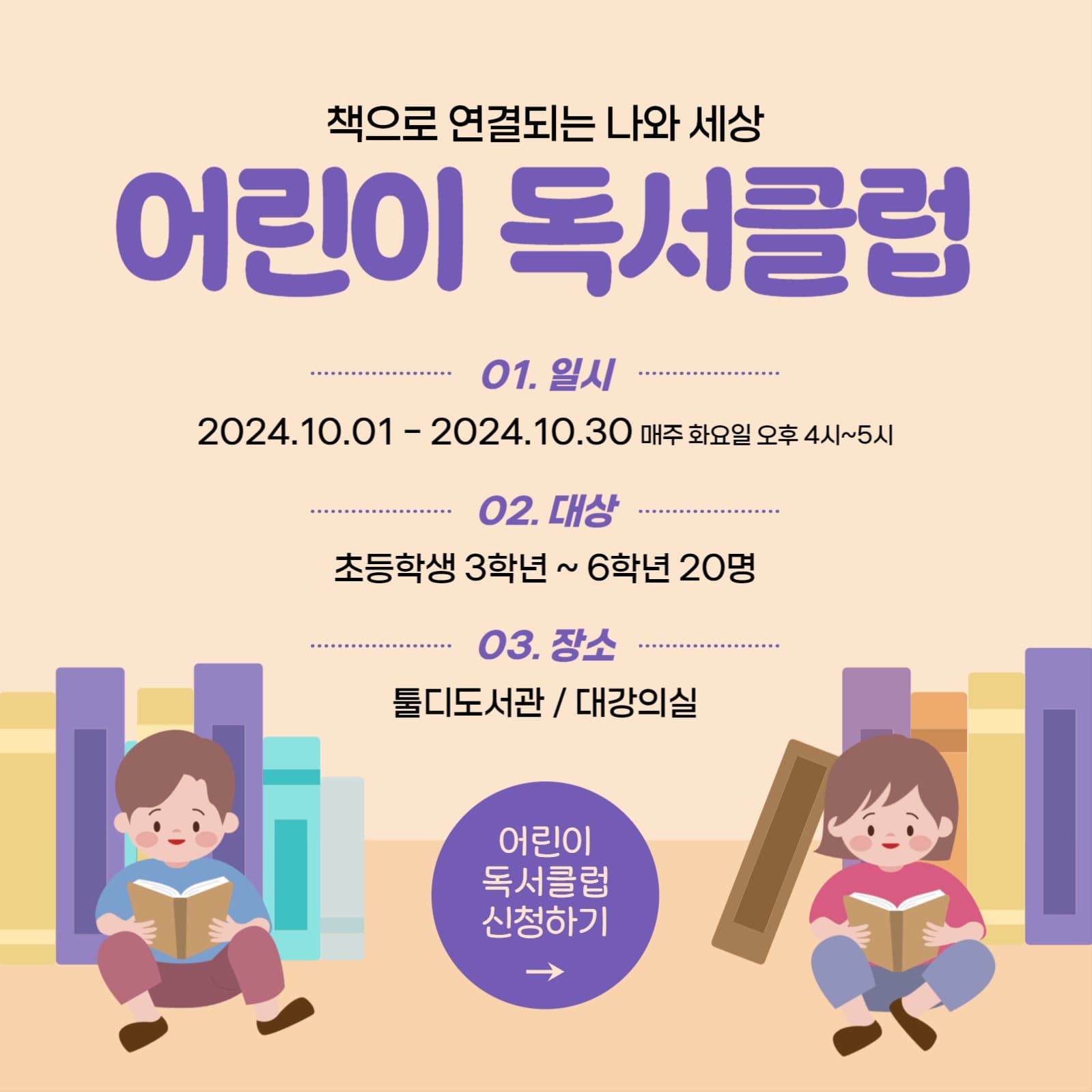 어린이 독서클럽
