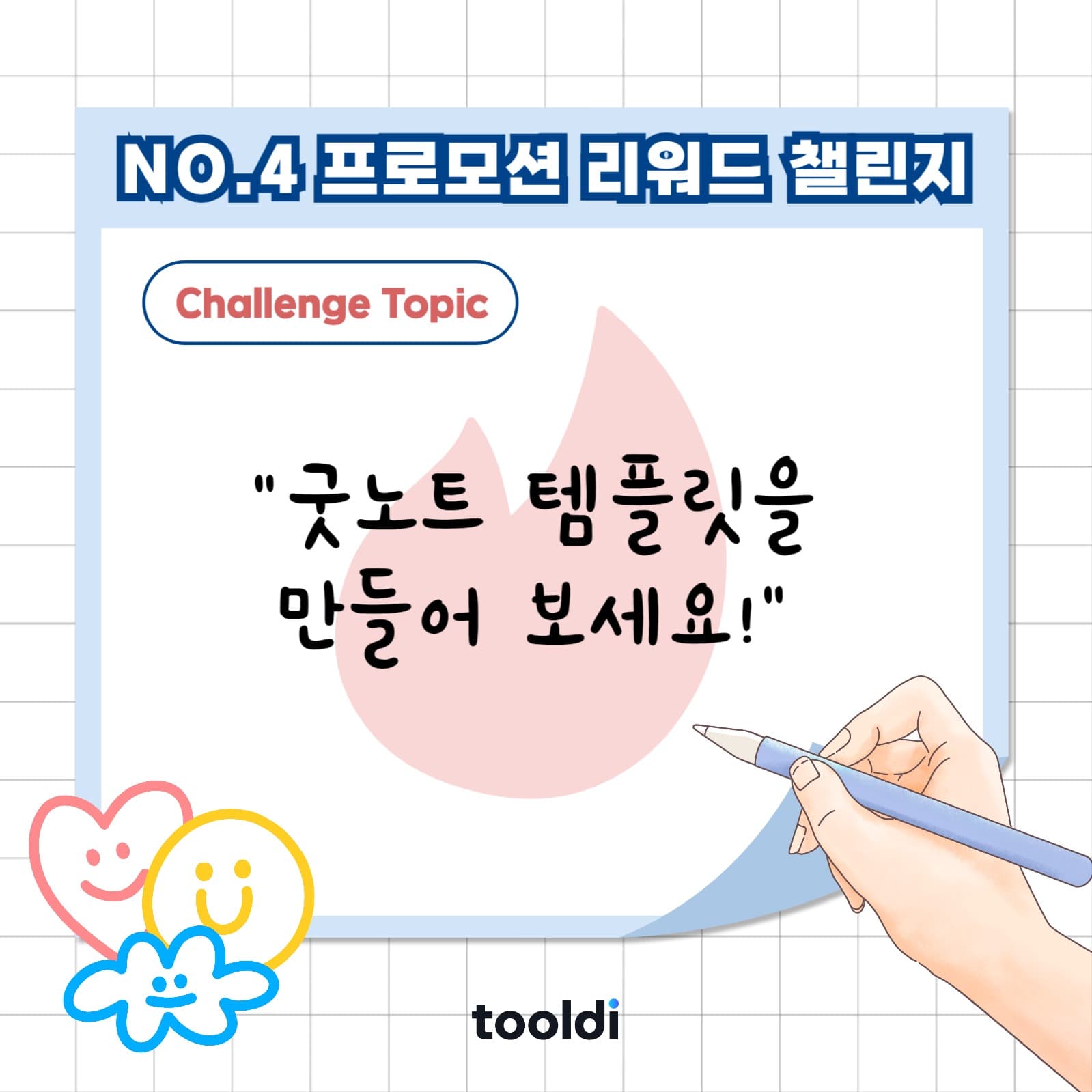 메모 템플릿