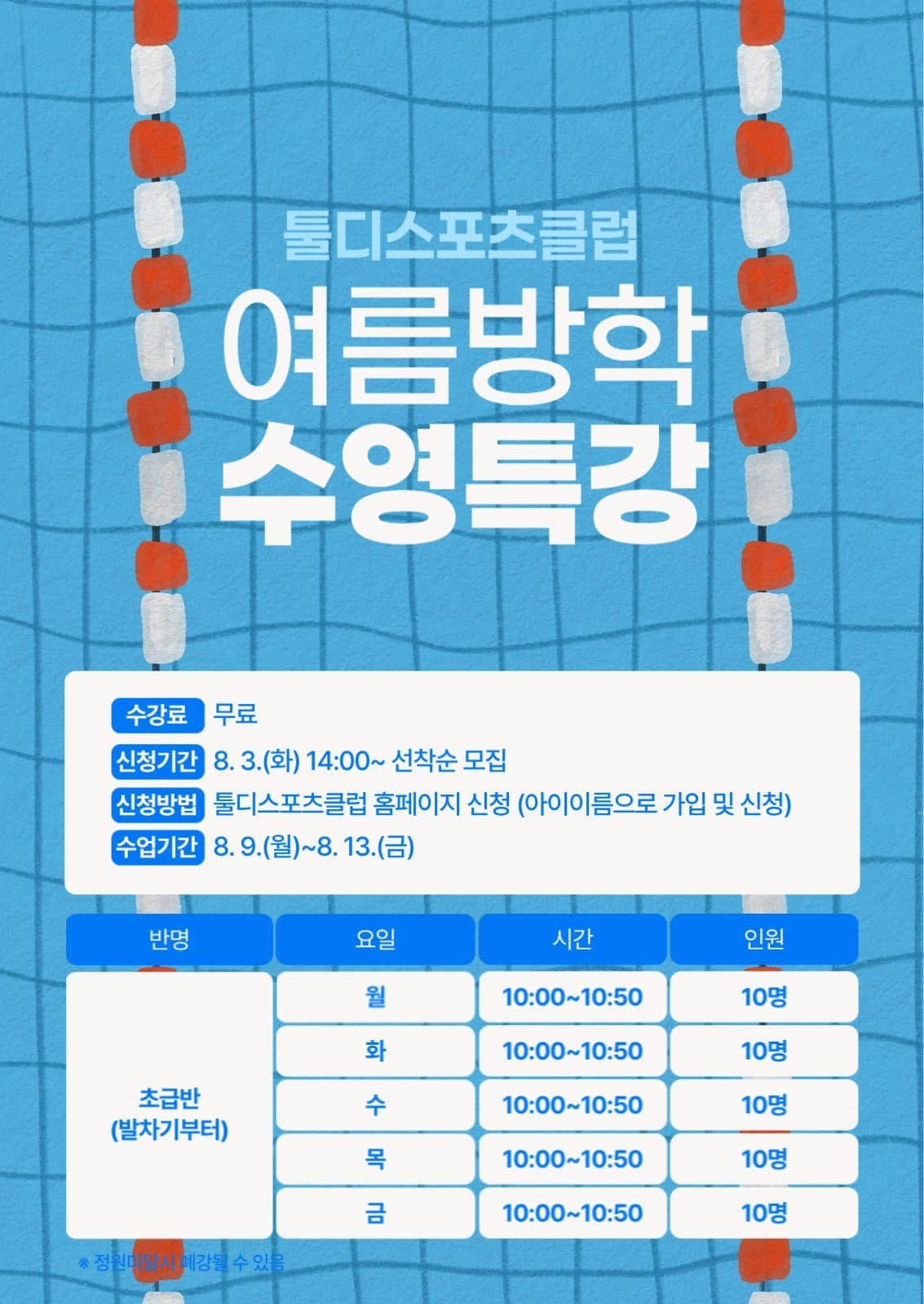 여름방학 수영특강