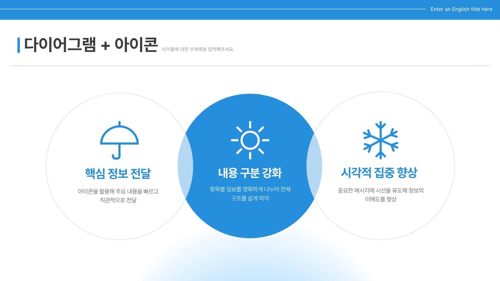 블루톤 쉽게 사용하는 PPT 템플릿