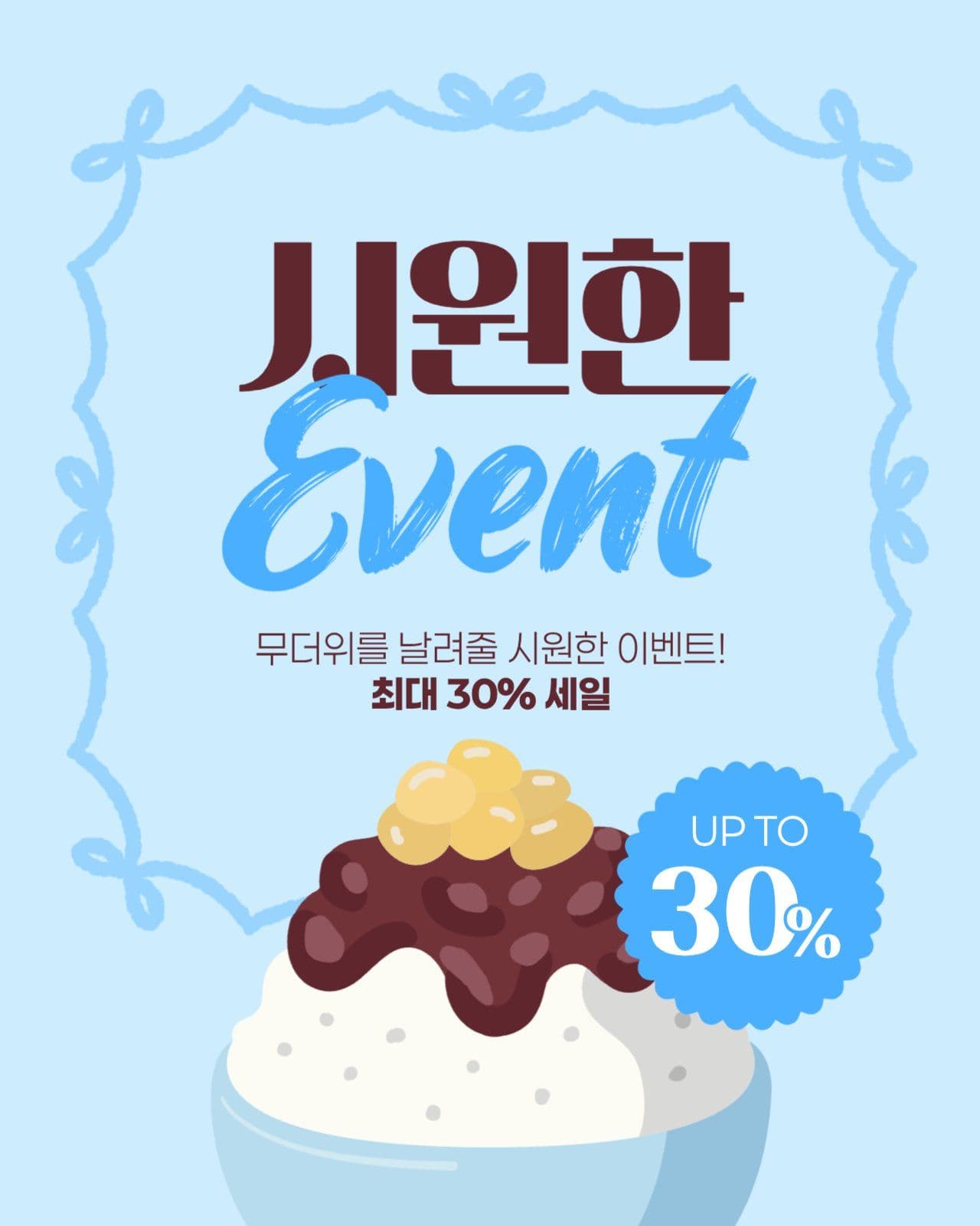 여름 이벤트 게시물