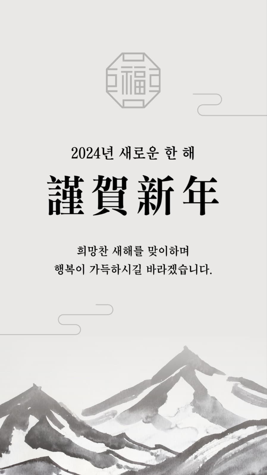 새해인사 인스타그램 스토리