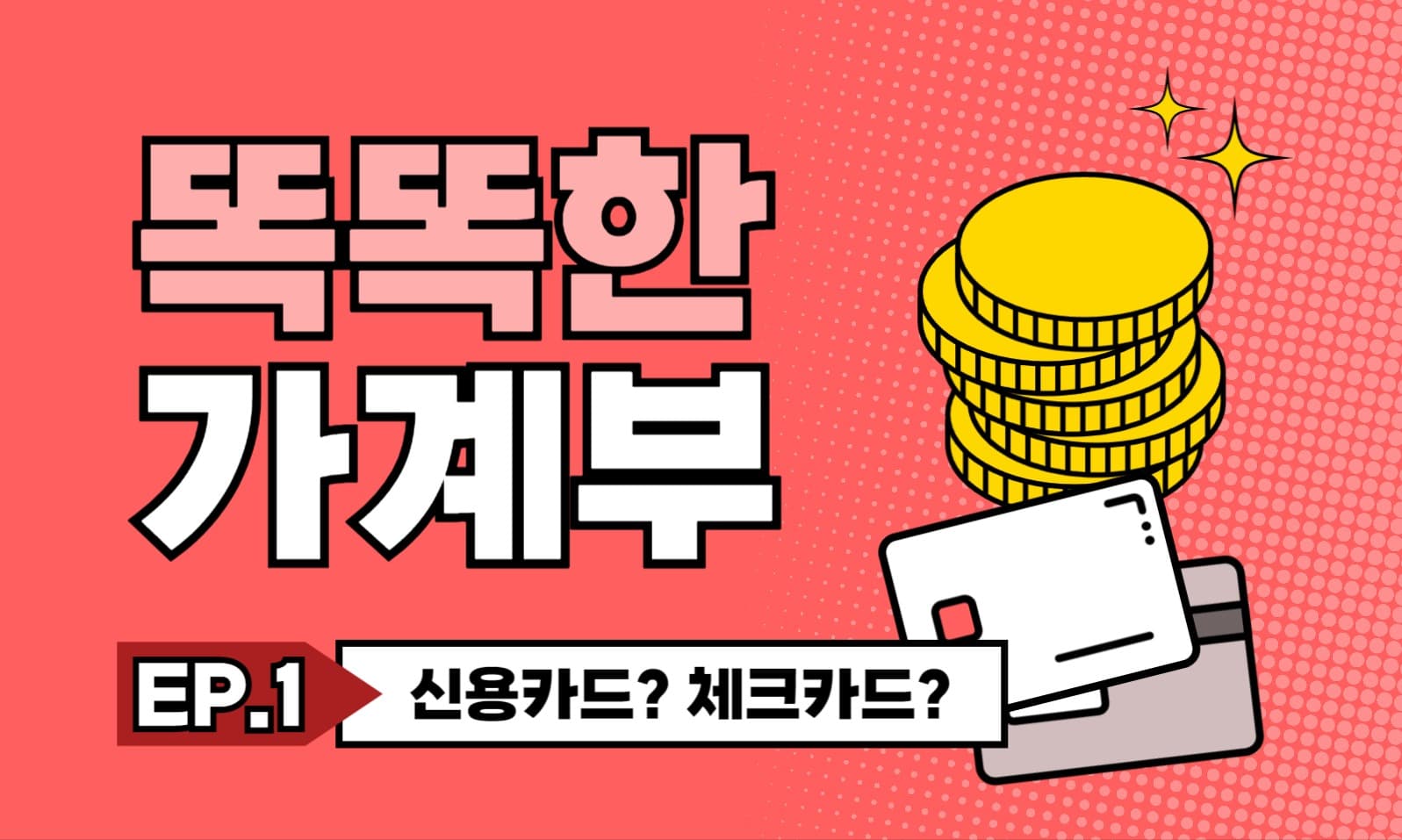 가계부 블로그 포스트