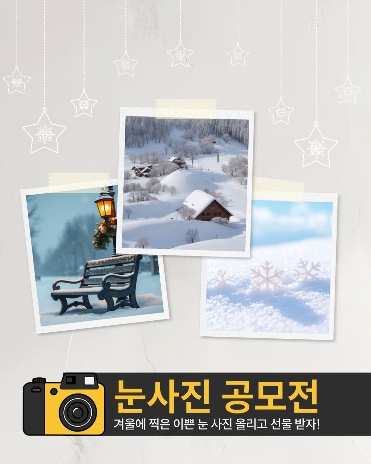 눈사진 공모전