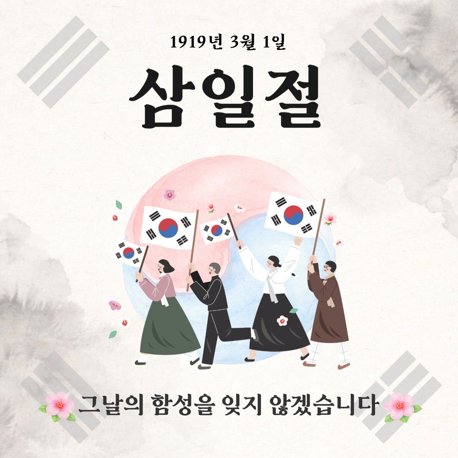삼일절 안내