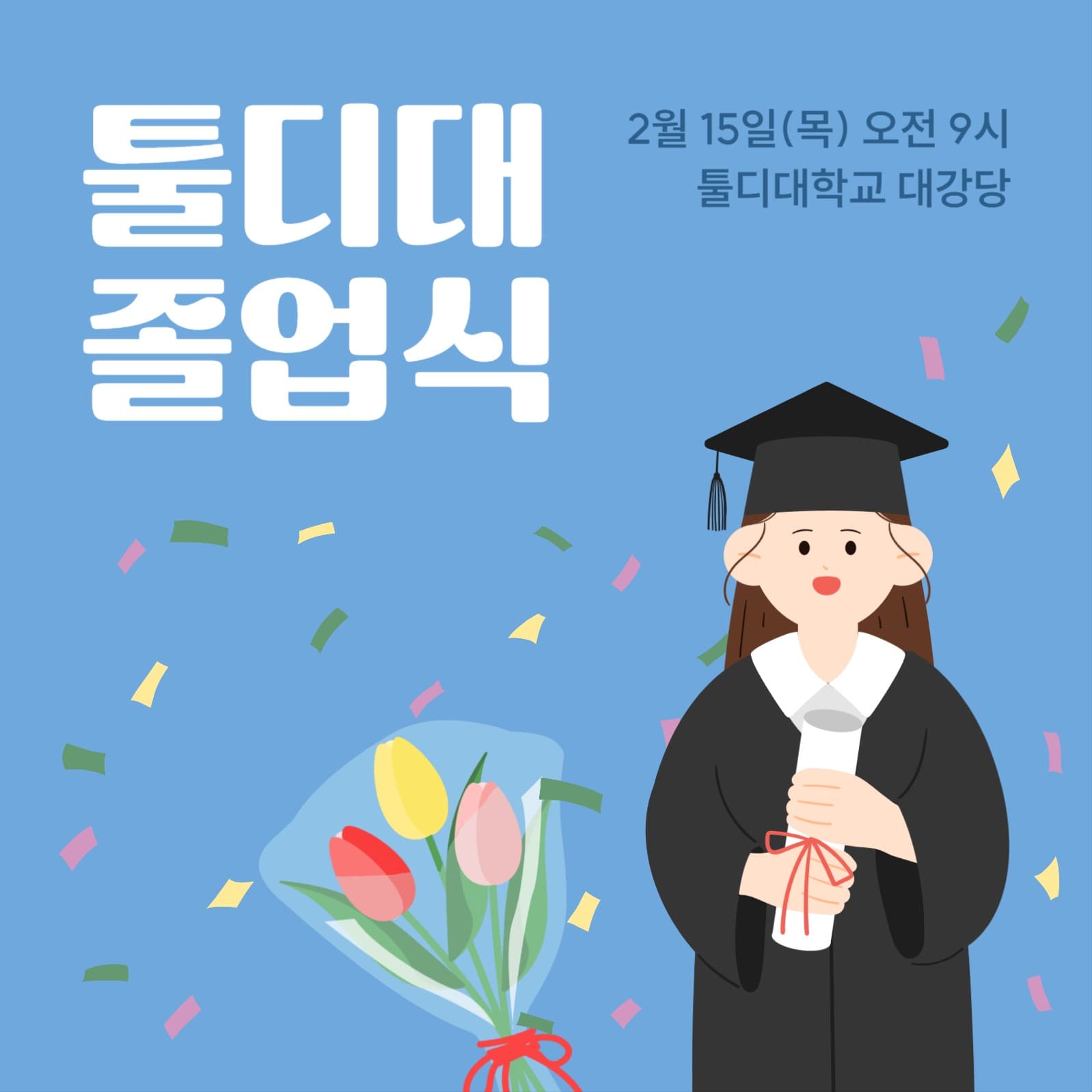 졸업식 안내 인스타그램 게시물