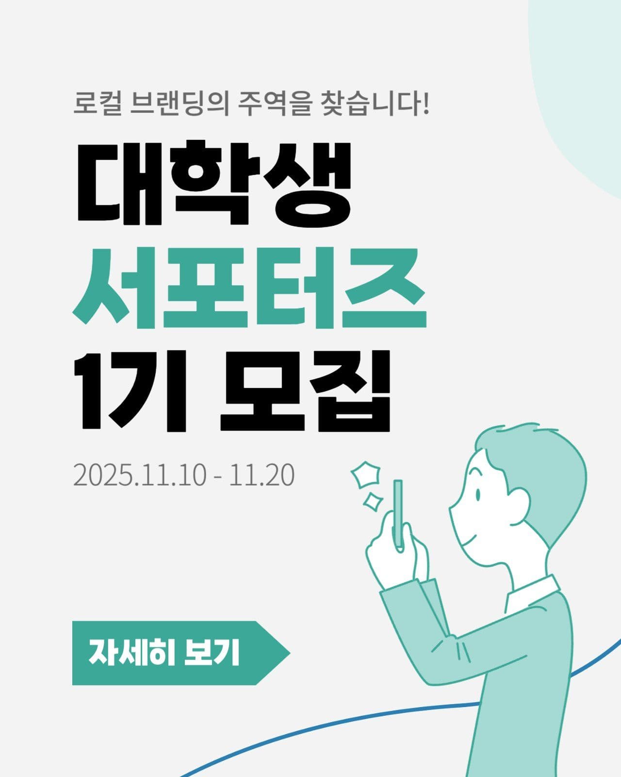 서포터즈 모집안내