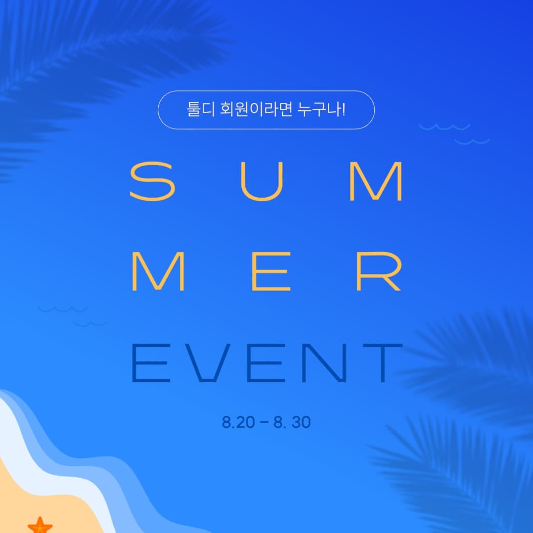 SUMMER EVENT